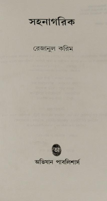 বইয়ের ভেতরের পাতা ১
