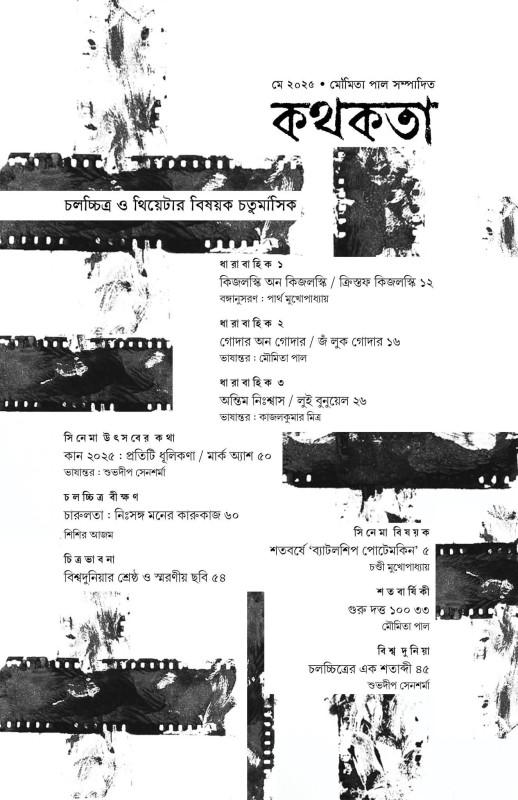 কথকতা : মে ২০২৫