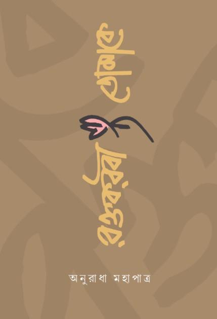 রক্তকরবী তোমাকে