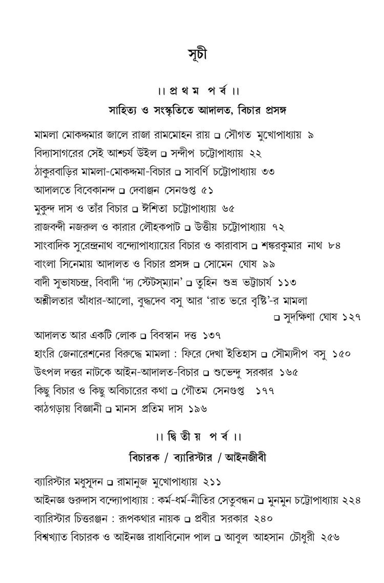 বইয়ের ভেতরের পাতা ১