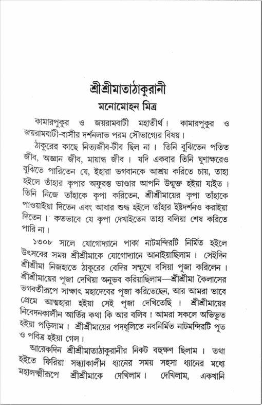 বইয়ের ভেতরের পাতা ১