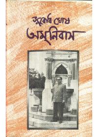 অমুনিবাস