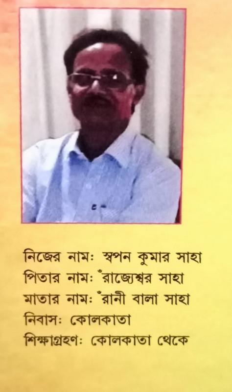 বইয়ের ভেতরের পাতা ১