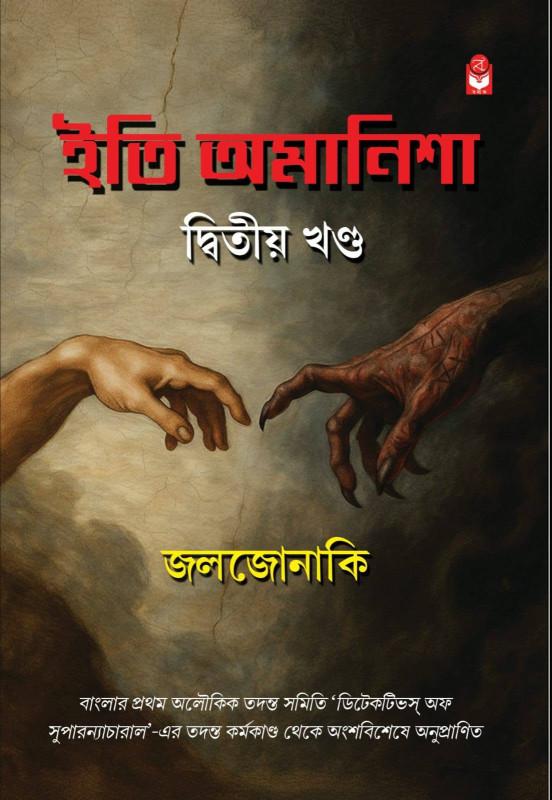 বইয়ের ভেতরের পাতা ১