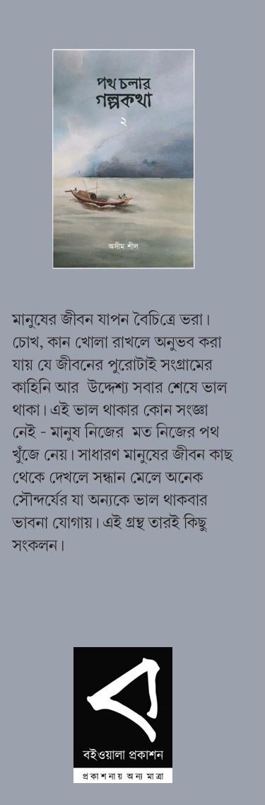 বইয়ের ভেতরের পাতা ১