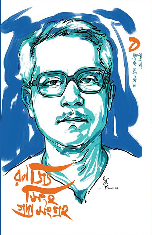 গদ্যসংগ্রহ – প্রথম খণ্ড