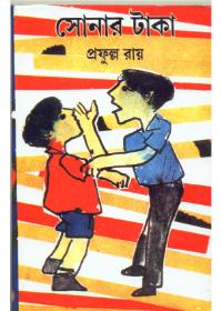 সোনার টাকা