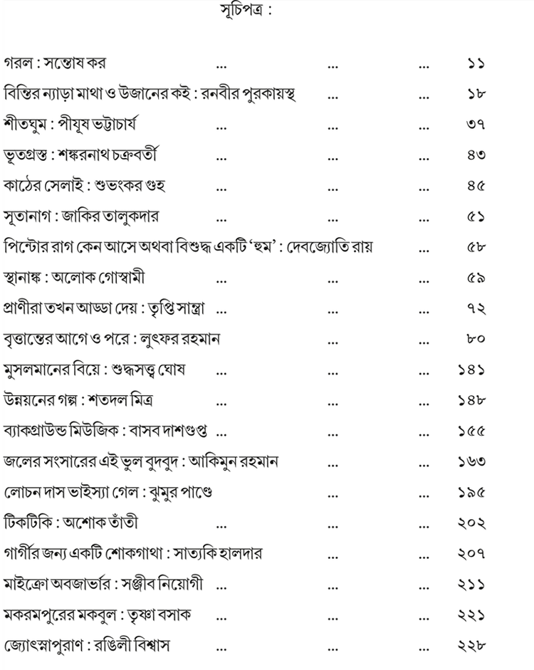 বইয়ের ভেতরের পাতা ১