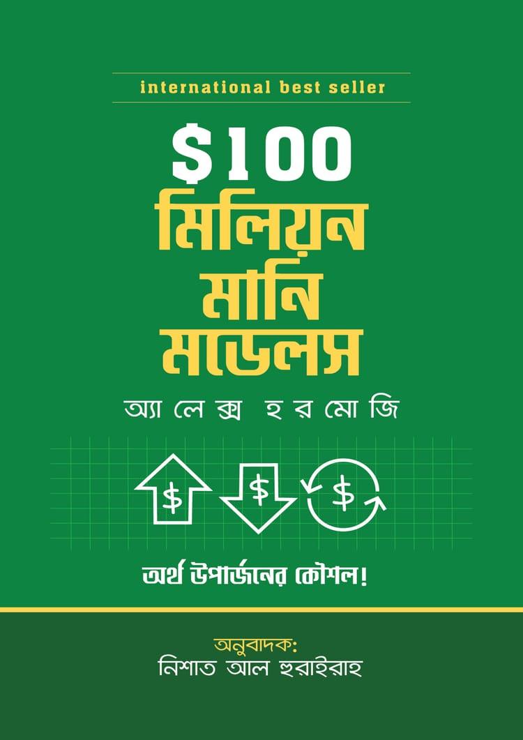 $$100M মানি মডেলস - প্রিমিয়াম পাবলিকেশন্স
