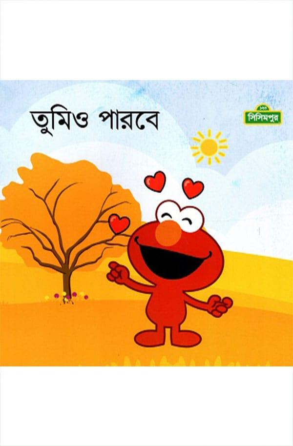 তুমিও পারবে - নাসরিন আকতার