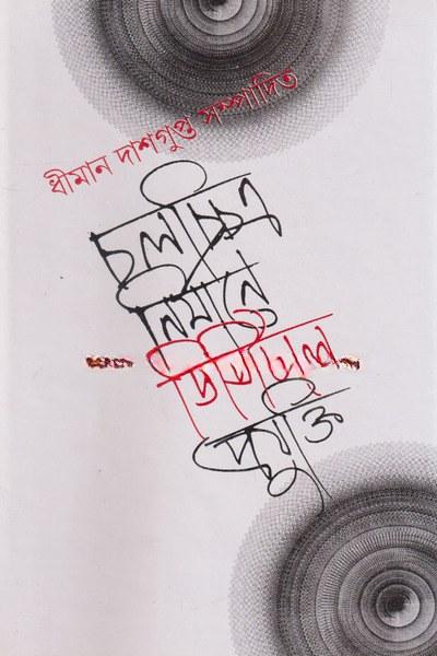 চলচ্চিত্র নির্মাণে ডিজিটাল প্রযুক্তি