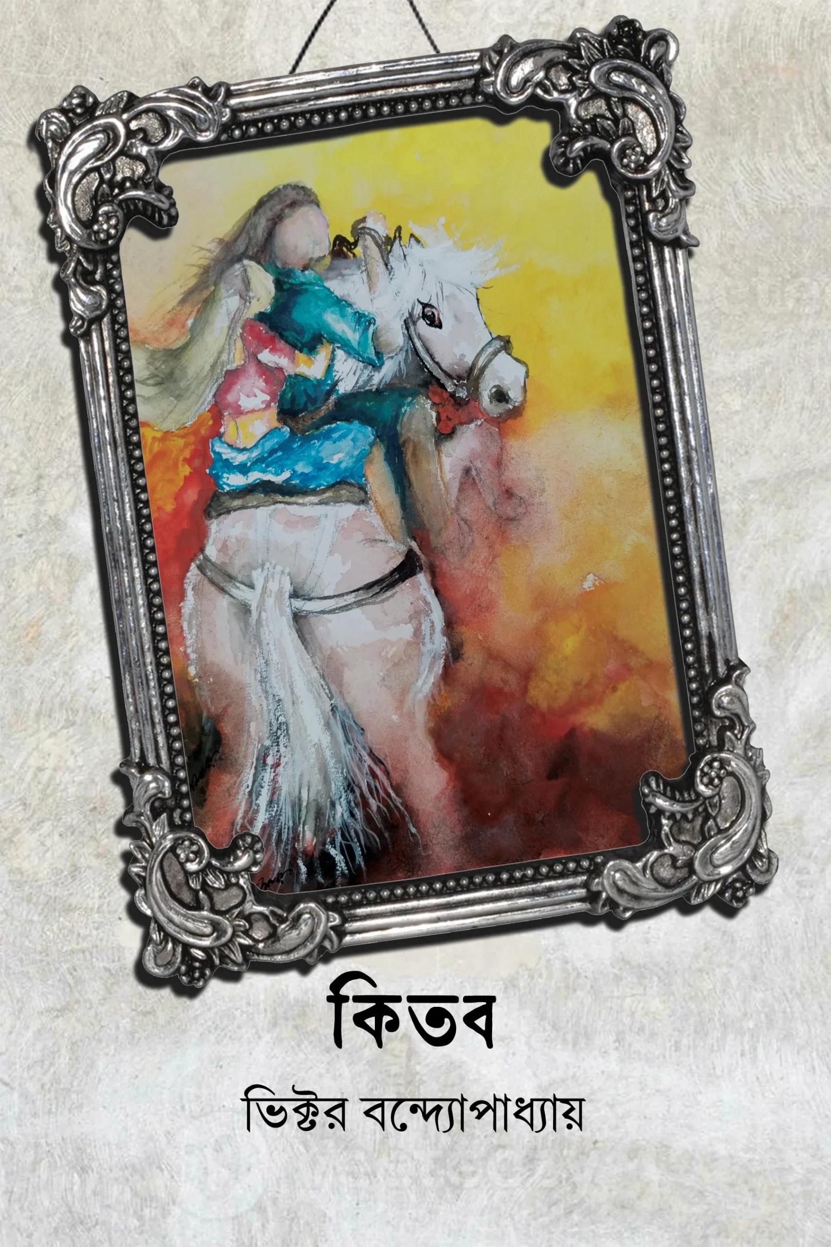 কিতব