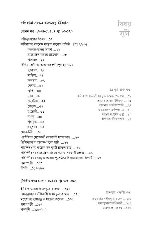 বইয়ের ভেতরের পাতা ১