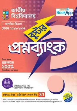 বুস্টার প্রশ্নব্যাংক জাতীয় বিশ্ববিদ্যালয় মানবিক বিভাগ