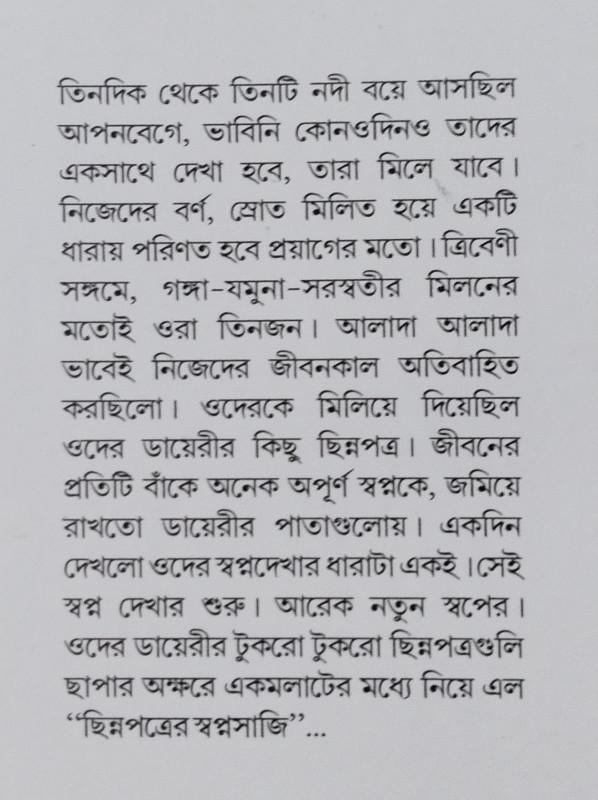 বইয়ের ভেতরের পাতা ১