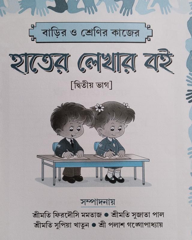 বইয়ের ভেতরের পাতা ১