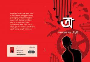 অ