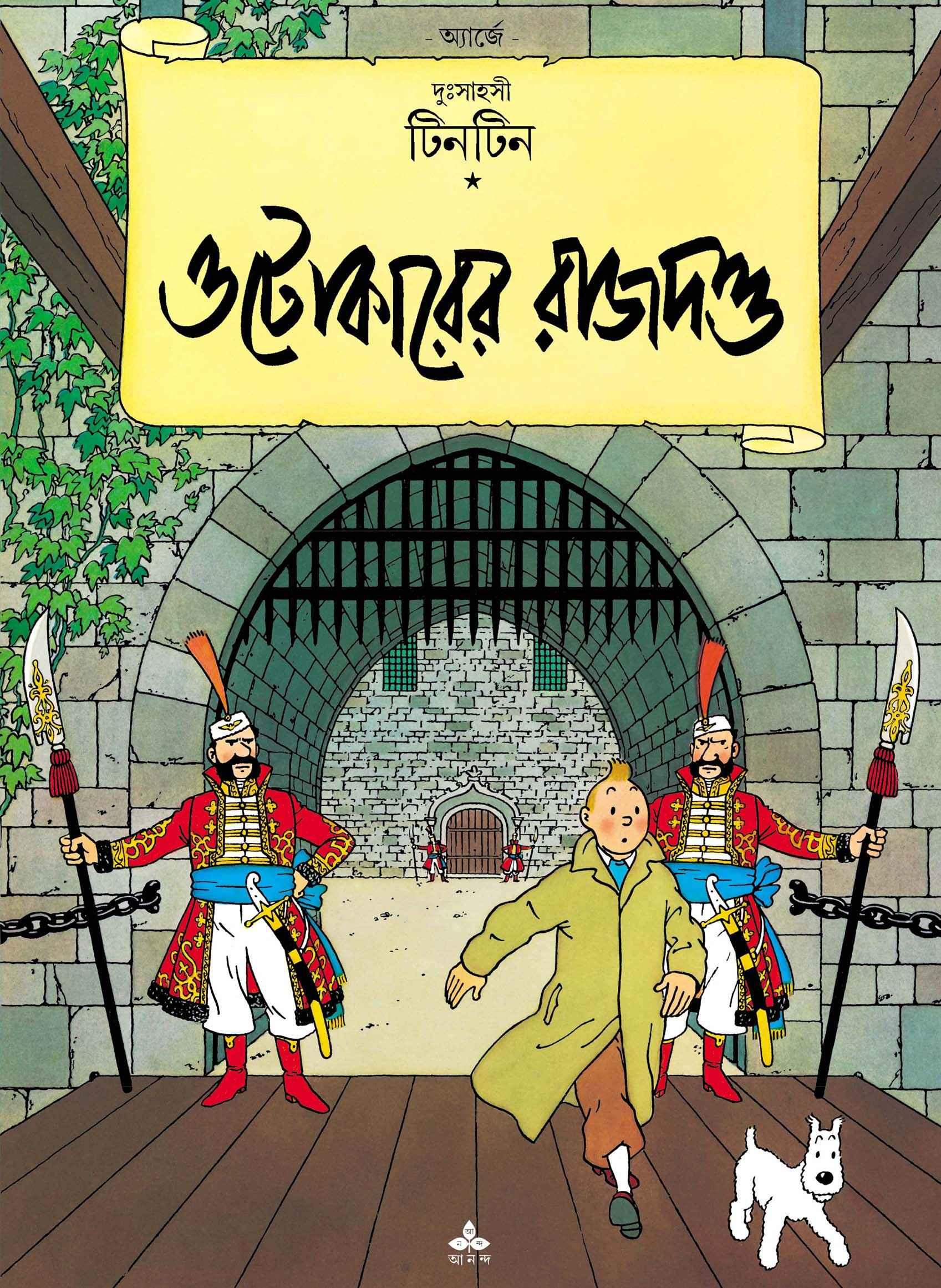 ওটোকারের রাজদণ্ড