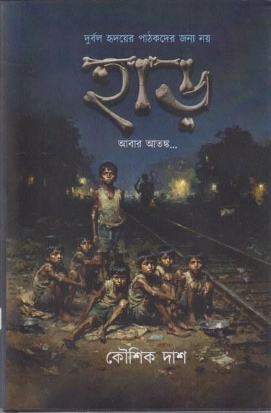 হাড় ২