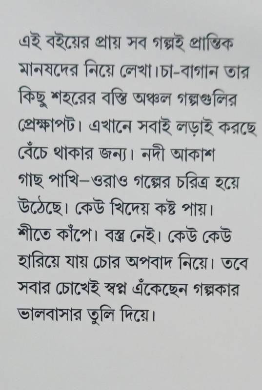 বইয়ের ভেতরের পাতা ১