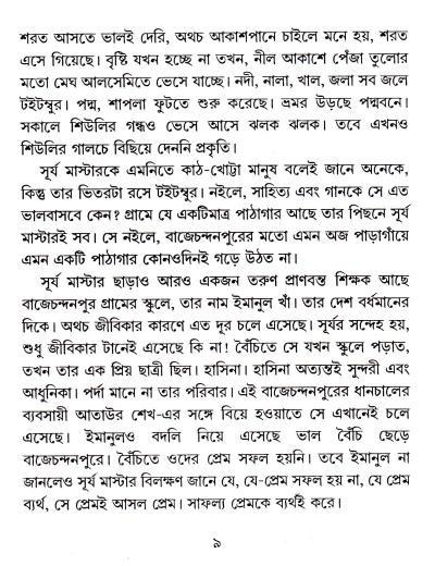 বইয়ের ভেতরের পাতা ১