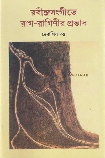 রবীন্দ্রসংগীতে রাগ-রাগিণীর প্রভাব