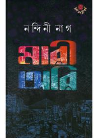 মারি ওরি