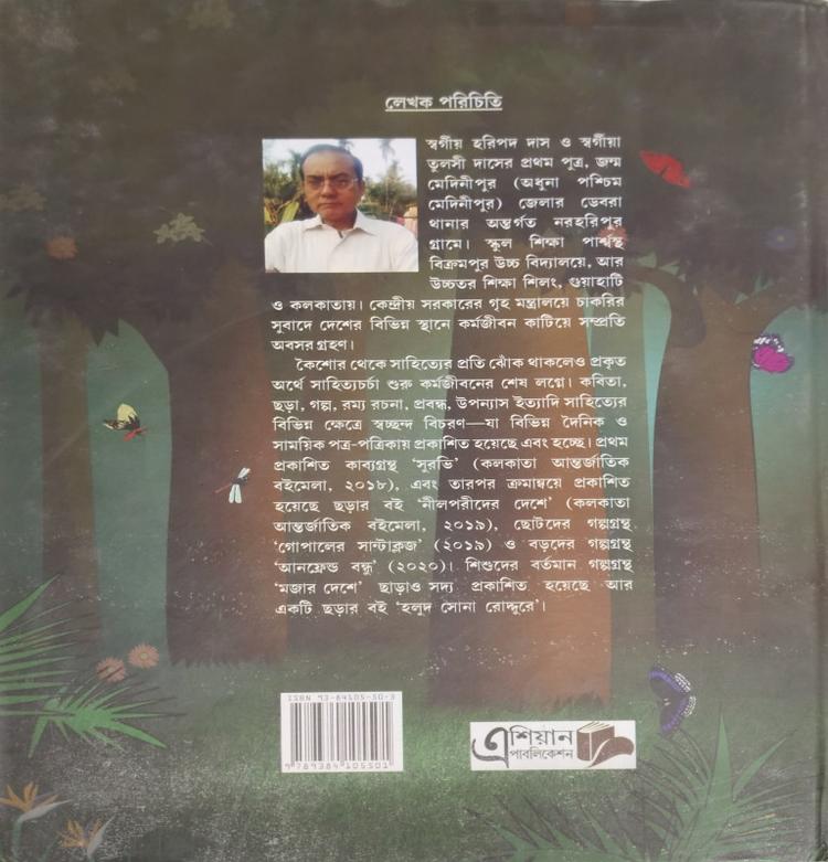 বইয়ের ভেতরের পাতা ১