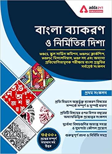 বাংলা ব্যাকরণ ও নির্মিতির দিশা