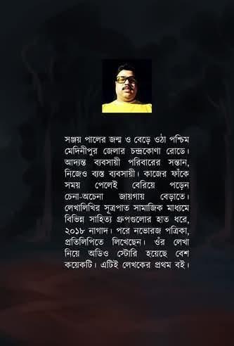 বইয়ের ভেতরের পাতা ১