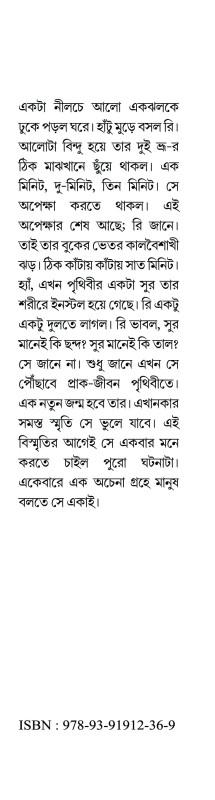 বইয়ের ভেতরের পাতা ১