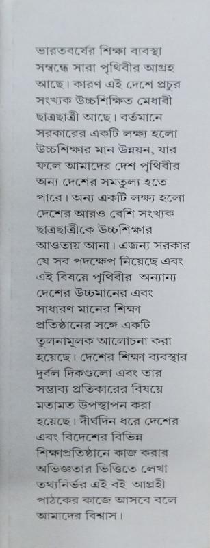 বইয়ের ভেতরের পাতা ১