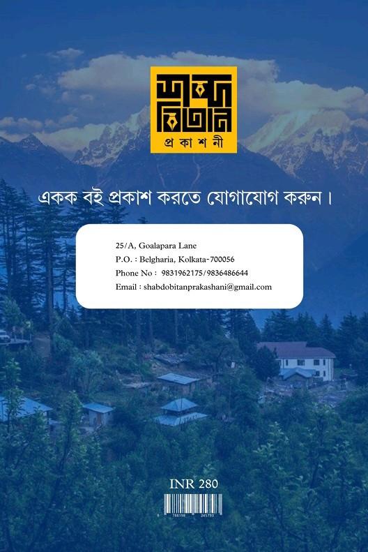 বইয়ের ভেতরের পাতা ১