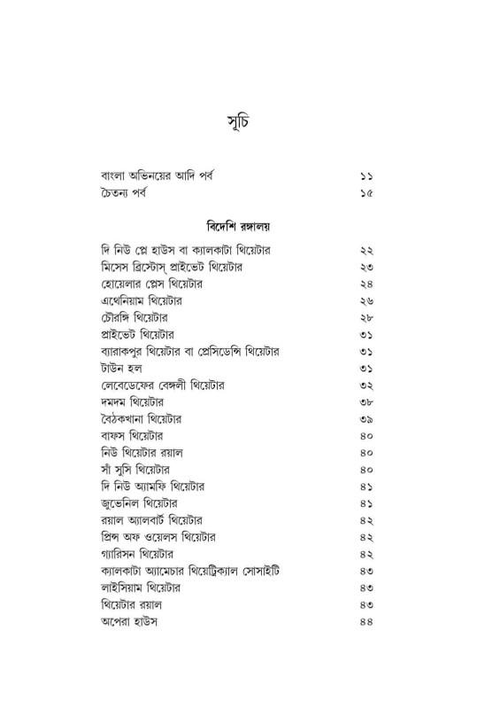 বইয়ের ভেতরের পাতা ১