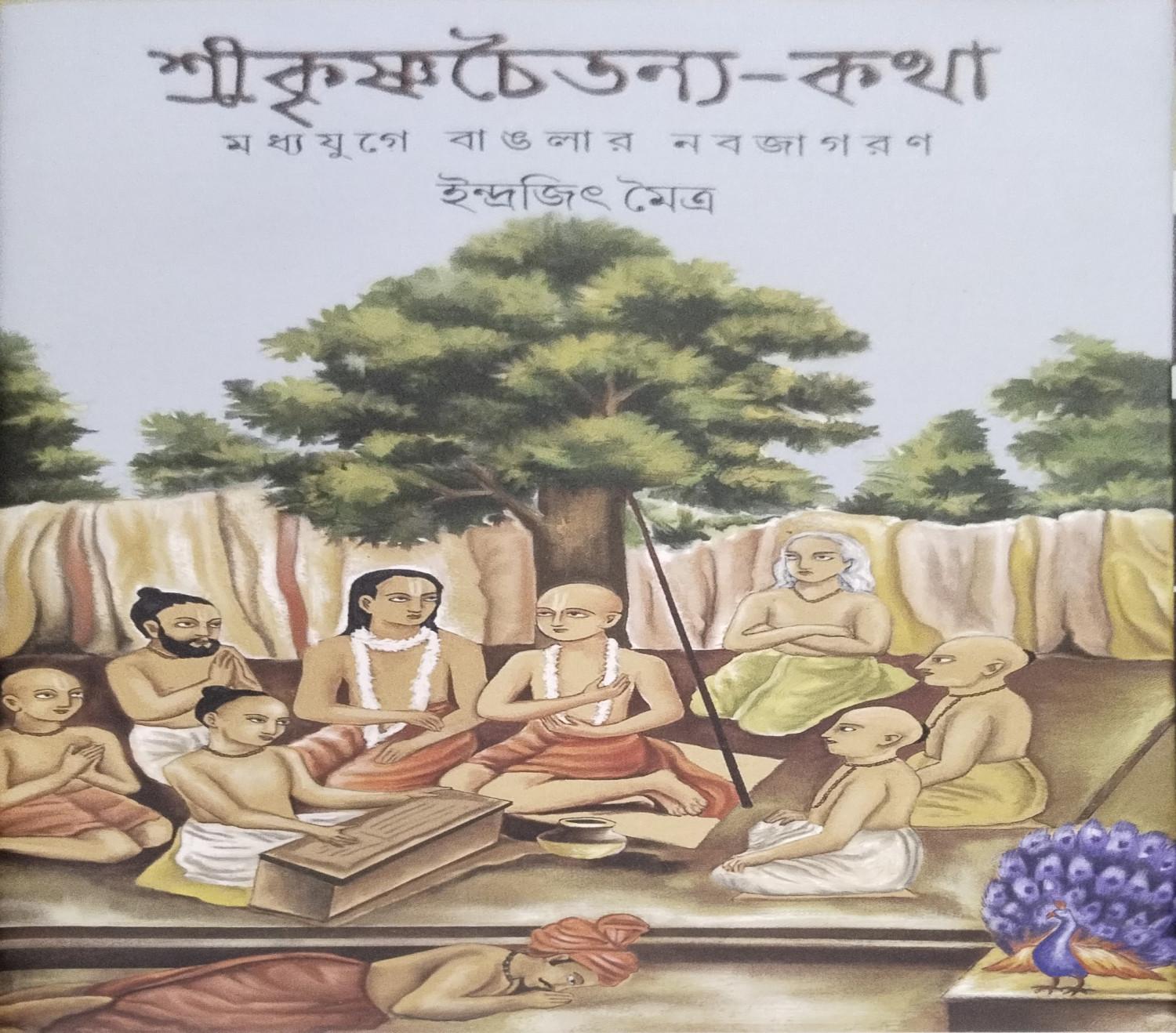শ্রীকৃষ্ণচৈতন্য-কথা