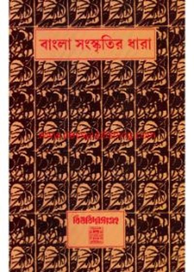বাংলা সংস্কৃতির ধারা