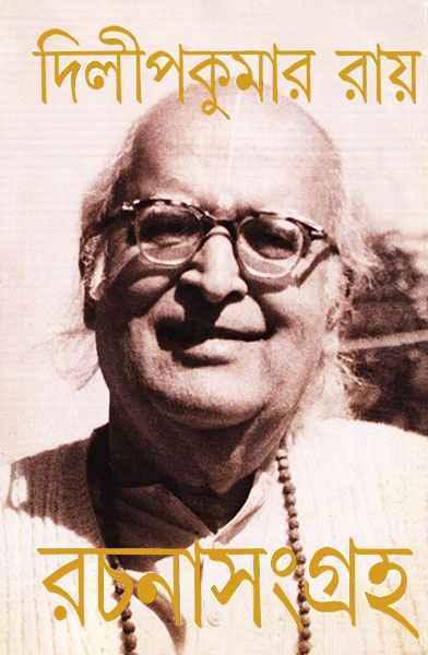 রচনাসংগ্রহ ৯