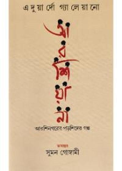 আরশিয়ানা