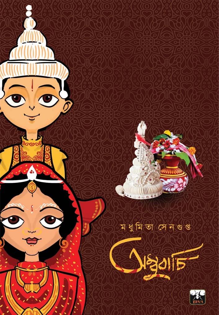 অম্বুবাচি