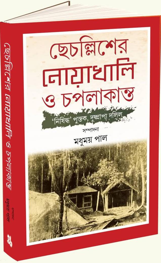 বইয়ের ভেতরের পাতা ১