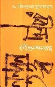 Rabindra Nandan Tatya