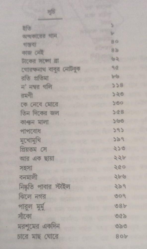 বইয়ের ভেতরের পাতা ১