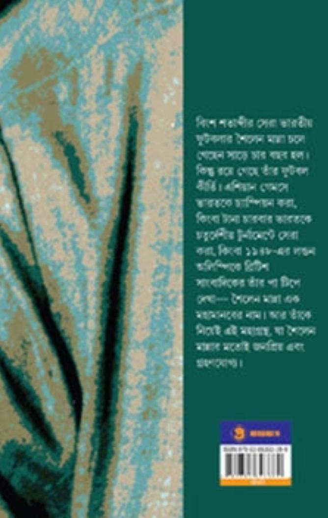 বইয়ের ভেতরের পাতা ১