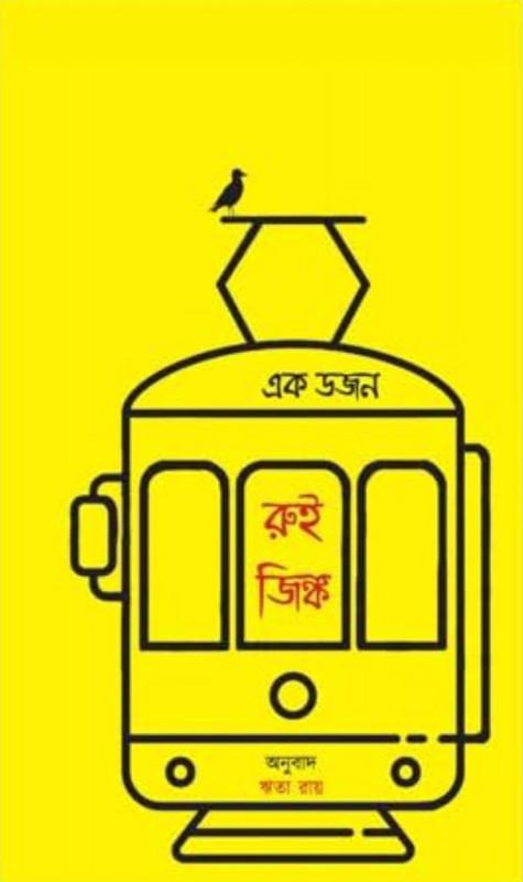 এক ডজন