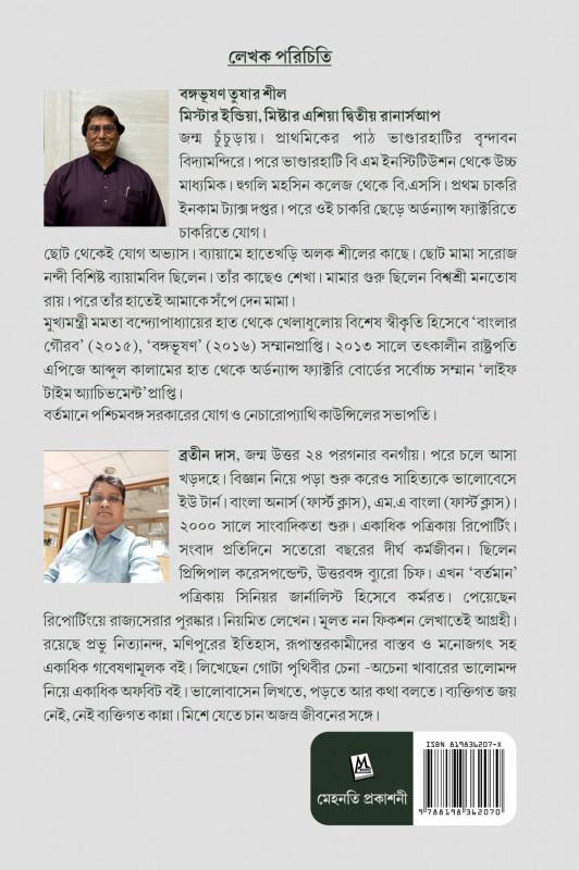 বইয়ের ভেতরের পাতা ১