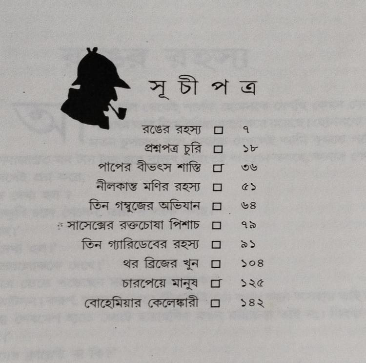 বইয়ের ভেতরের পাতা ১