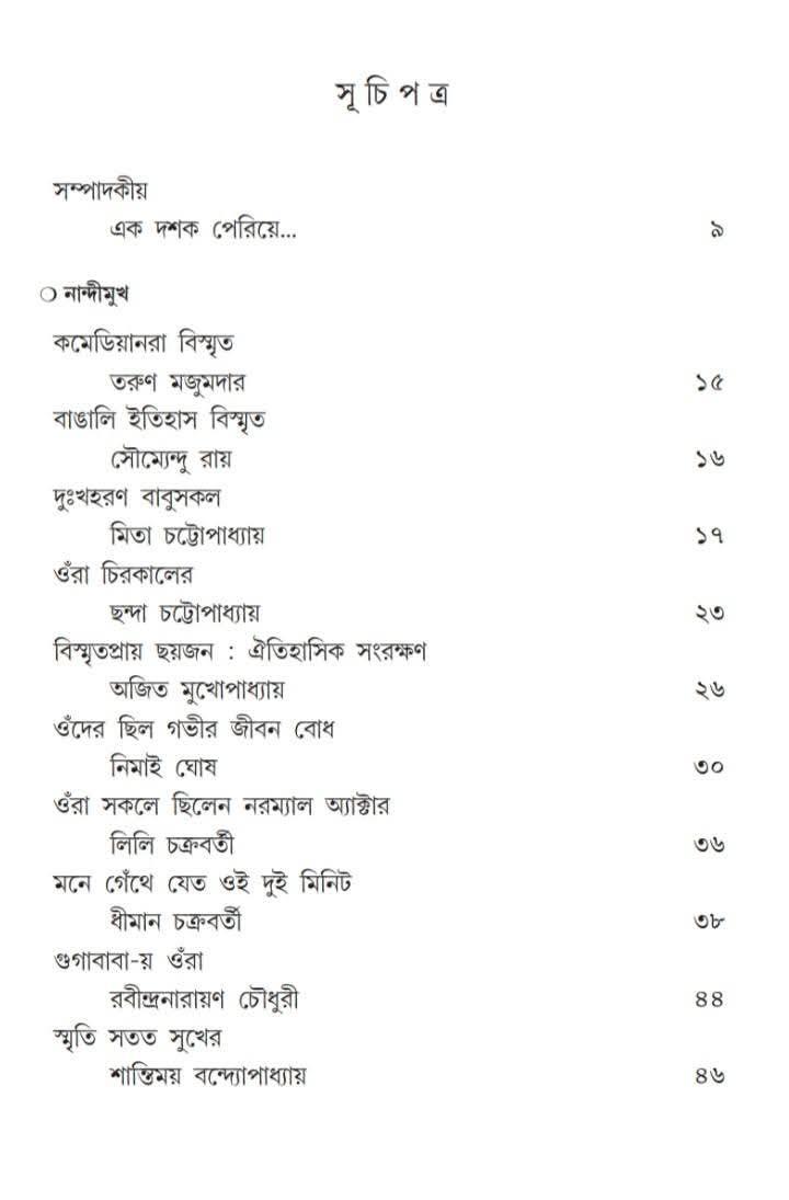 বইয়ের ভেতরের পাতা ১