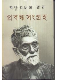 প্রবন্ধসংগ্রহ - প্রফুল্ল চন্দ্র রায়