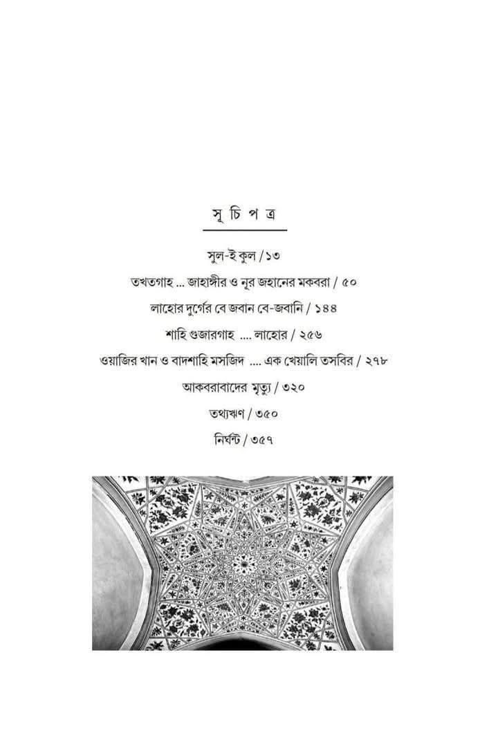 বইয়ের ভেতরের পাতা ১