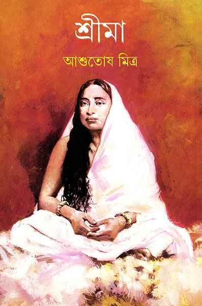 শ্রীমা